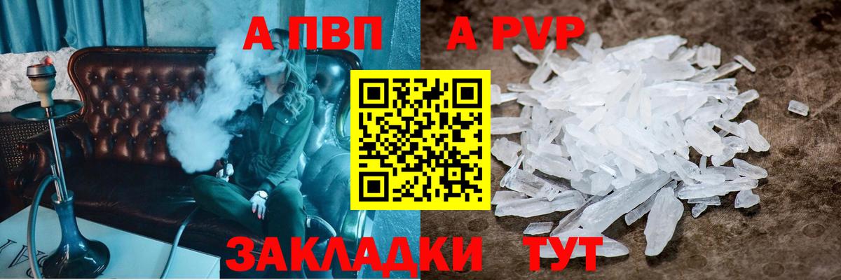 А ПВП  A-PVP Crystall  Советск  A-PVP крисы CK  Вход с VPN  Alfa_PVP VHQ 