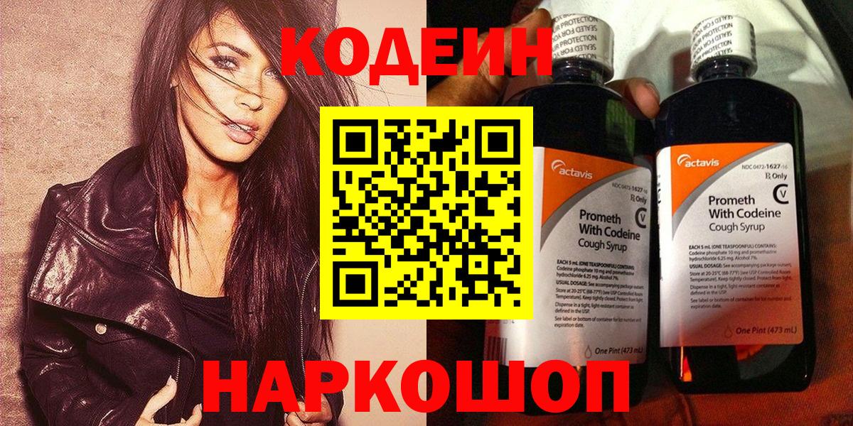 Советск  Кодеиновый сироп Lean Purple Drank  Вход с VPN 