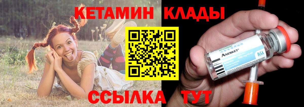 КЕТАМИН ketamine Советск